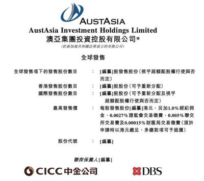 遞表港交所,澳亞的"獨(dú)立"之爭