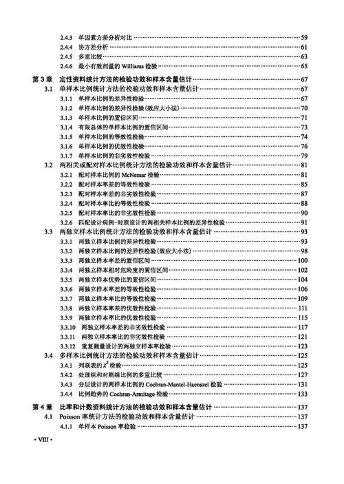 《PASS檢驗功效與樣本含量估計 醫學研究與臨床試驗必備工具書》新書預告